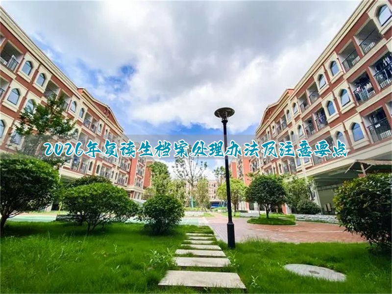 _档案复读怎么写_高校毕业生档案复读要写进去吗