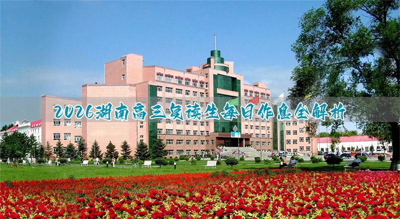 湖南高考复读报名截止时间_湖南省高考复读_