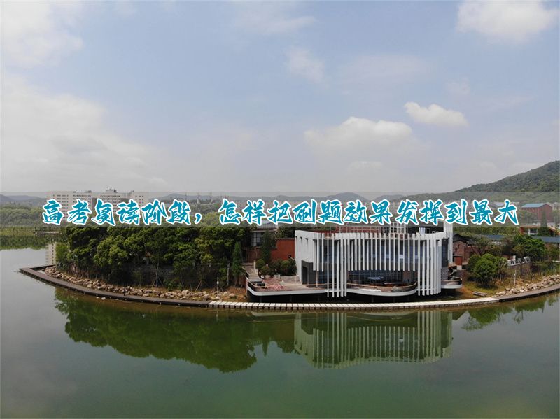 高效率刷题_高考复读刷题_