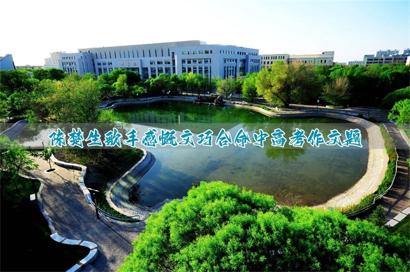 蒋中挺2016押中题了吗_我是歌手陈楚生容颜_