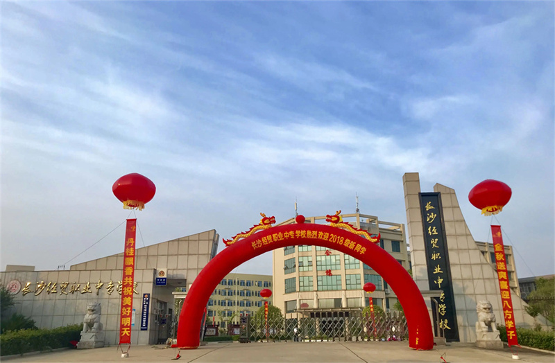 _华鑫学校在湖南有多少所_长沙华鑫教育集团