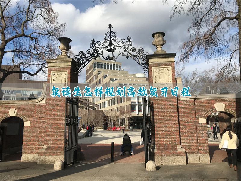 复读生复习计划_复读时间计划表_