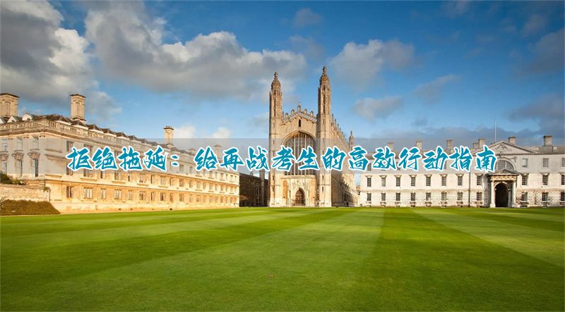 复读害怕坚持不下来_复读生厌学_