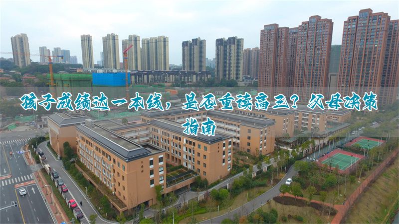 _高考父母对复读孩子的寄语_高考复读父母不同意怎么办