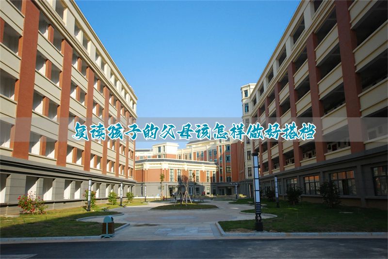 _复读配合家长生气怎么说_孩子复读家长怎样配合