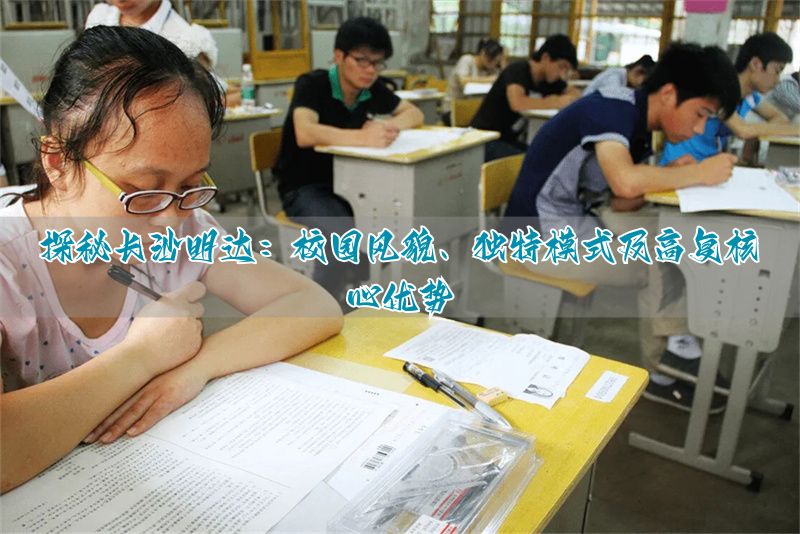 复读长沙好的复读学校_长沙复读生_