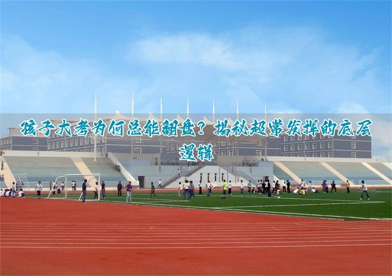 _如何逆袭高考_逆袭的秘诀