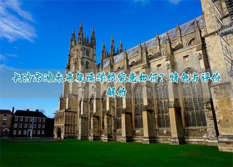 _长沙启迪复读学校_长沙启迪培训学校怎么样