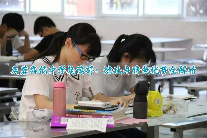 _长沙市芙蓉高级中学有限公司_长沙市芙蓉区高中学费免费