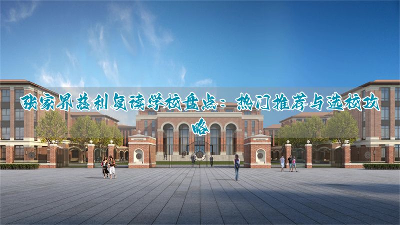 张家界高中招生政策2021_张家界市高考复读学校_