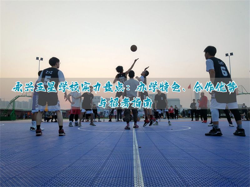 _永兴五星学校2021秋季招生_永兴五星学校招生