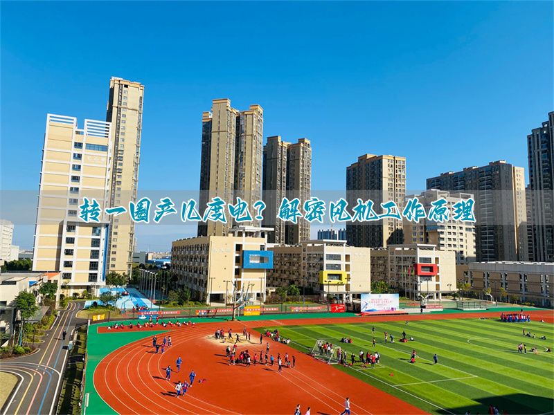 _风力发电绕一圈可发多少电_风力发电机线圈缠绕法