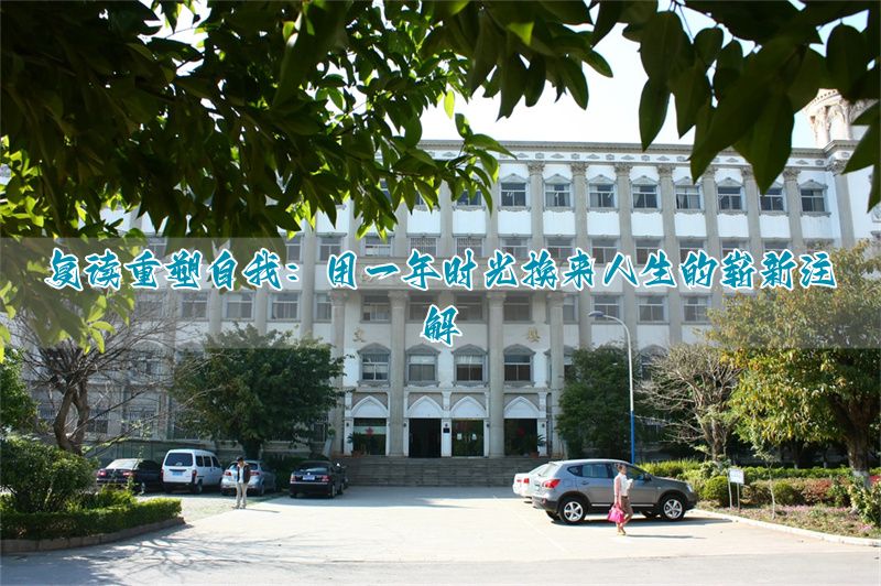 _蜕变高考作文_蜕变高考志愿