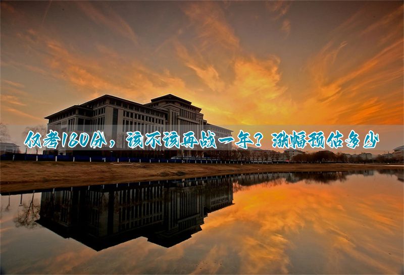 _参加高考必须复读吗_有没有必要复读考更好大学