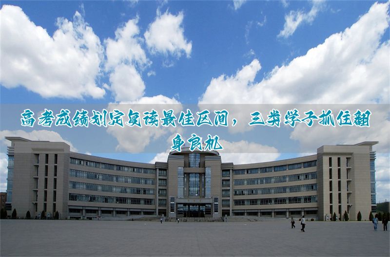 分数过线没录取怎么办_分数线没过_