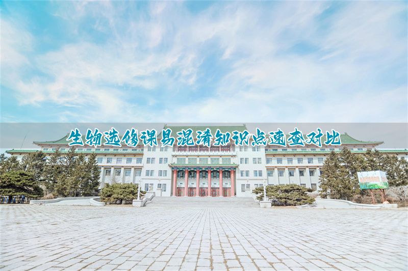 高中生物对照原则__高中生物对照类型有哪些