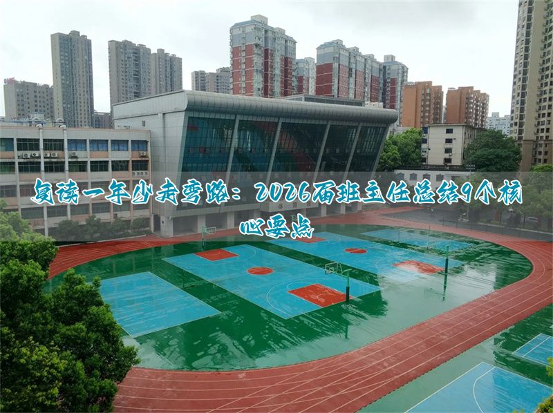 app关键风险和风险撤出_防不胜防的班主任的套路_