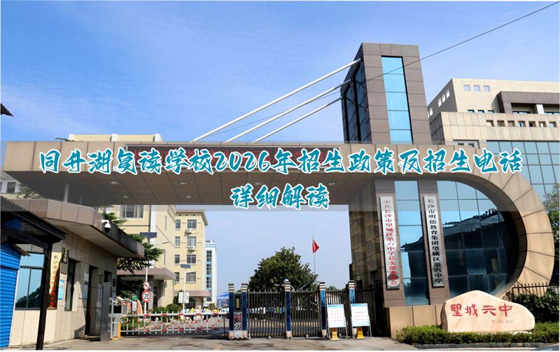 复读招生报名_招生办复读报名截止时间_