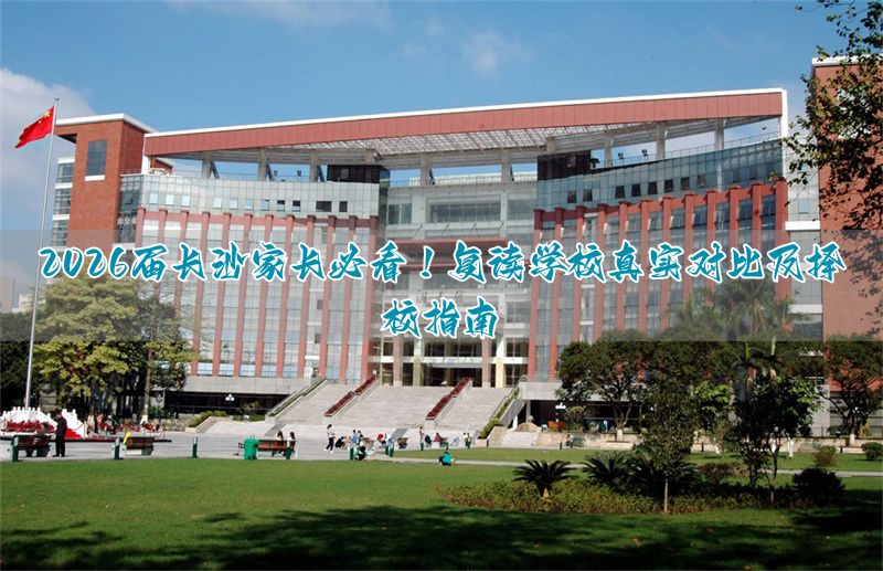 复读长沙好的复读学校_长沙复读学校升学率排行榜_