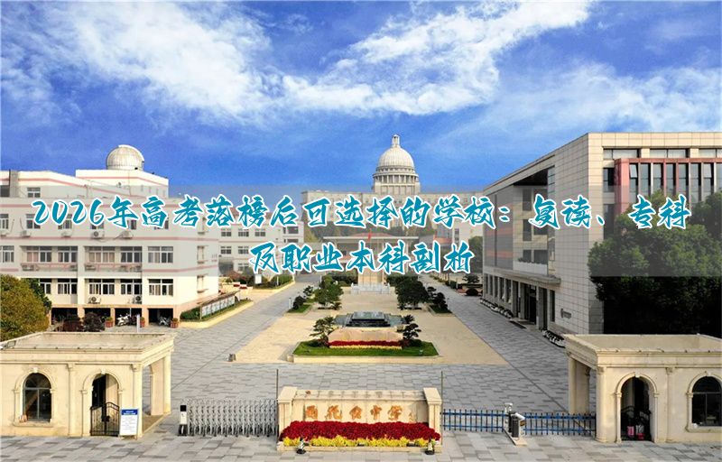 _专科毕业可以复读高考吗_专科可以复读升本吗