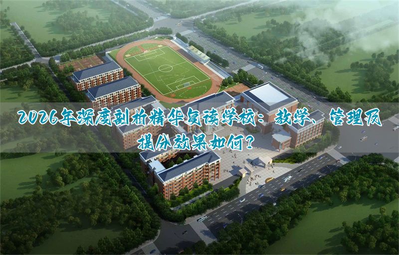 _复读可以提高多少分_高考复读分数线会提高吗