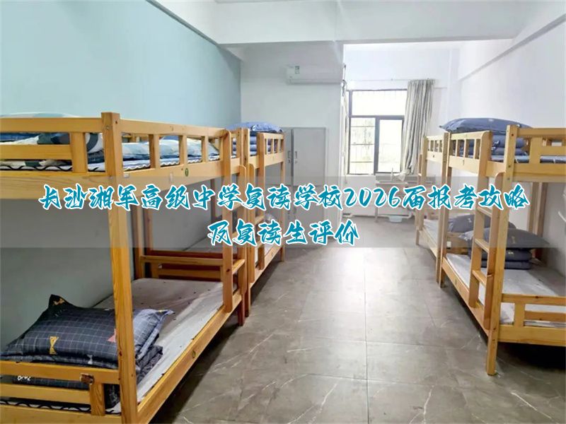 长沙复读学校分数要求_长沙复读_