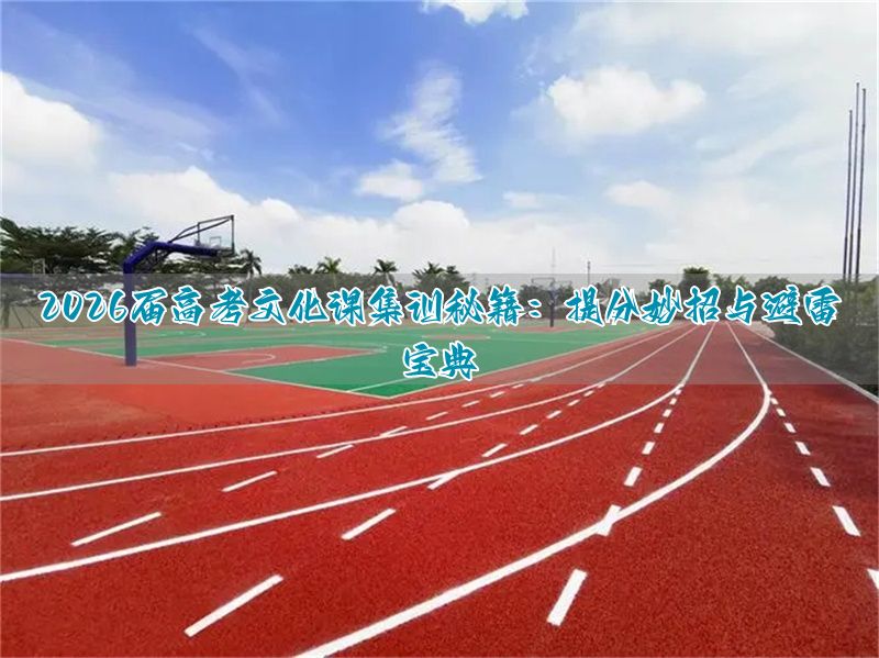 高考集训有用吗_高考集训营可靠吗_