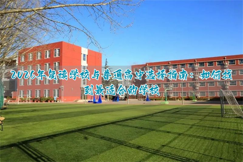 高中复读值得吗_高中复读怎么样_