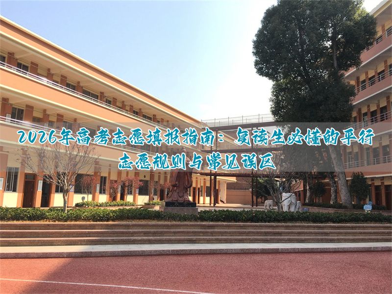 _填报志愿技巧平行志愿_志愿平行志愿