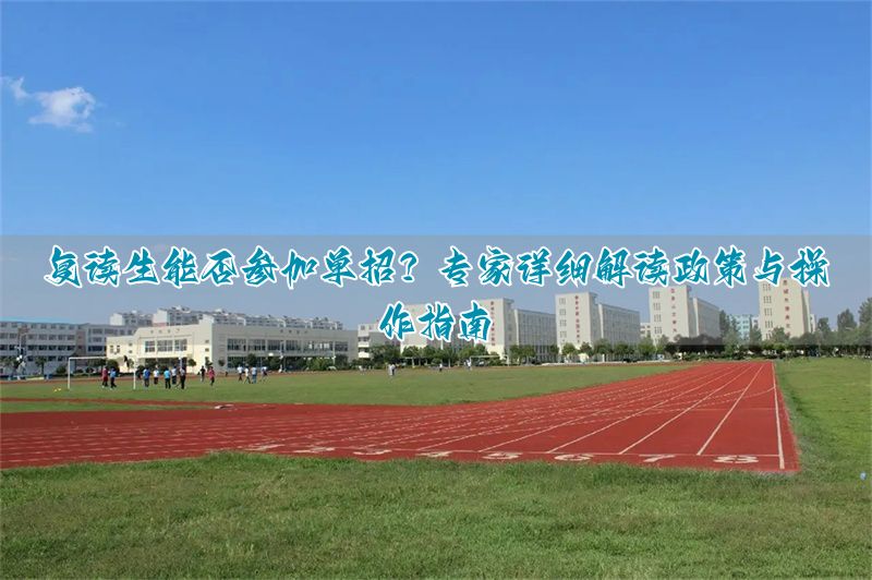复读生规划_复读怎么规划_