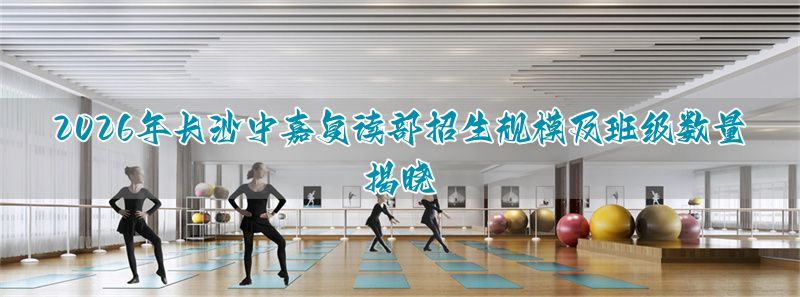 长沙复读招生__长沙哪些学校招复读生