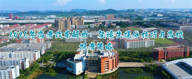 高考复读学校招生方案__复读的规划