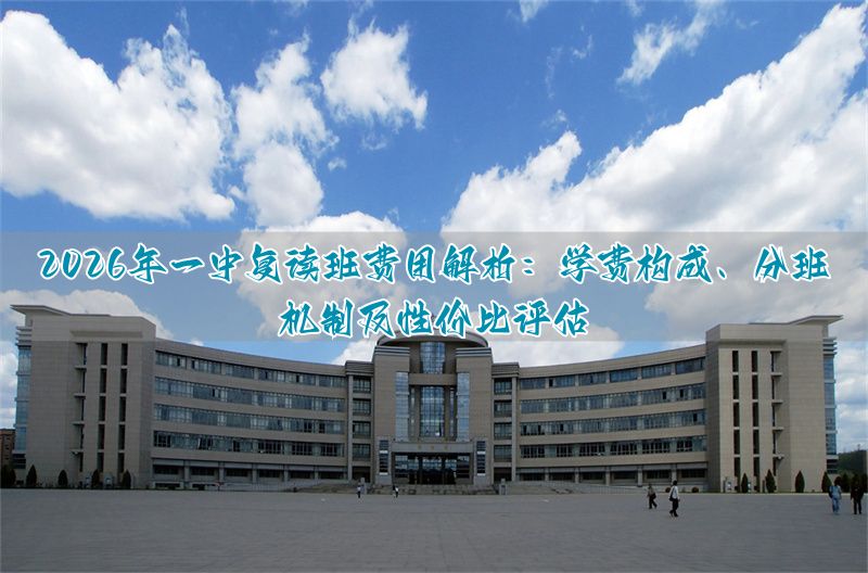 _2021一中学费_第一中学学费
