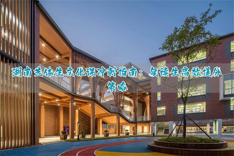 湖南高考特长生加分政策__湖南高考复读生