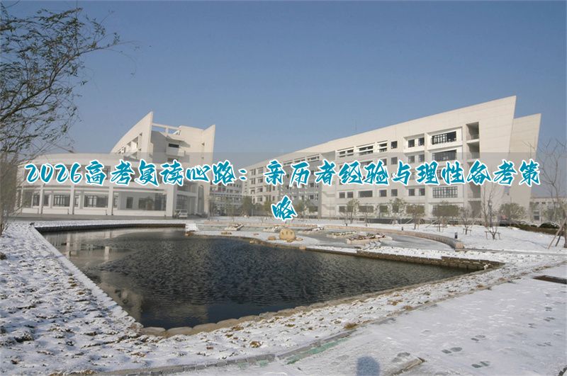 2017年广东高考复读_2018年高考复读政策_