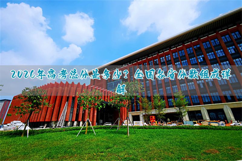 高考每个省总分_高考各省的总分_