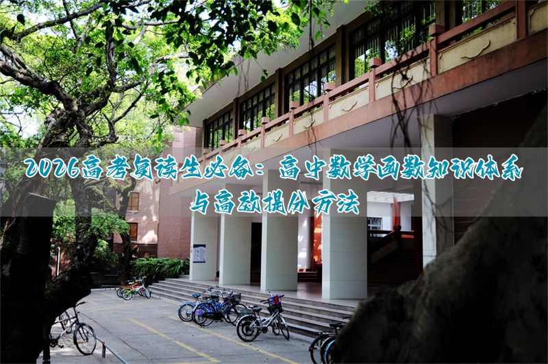 高中数学函数框架图__高中数学总框架