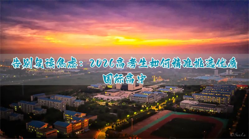 复读生遇到高考改革_复读赶上高考改革_