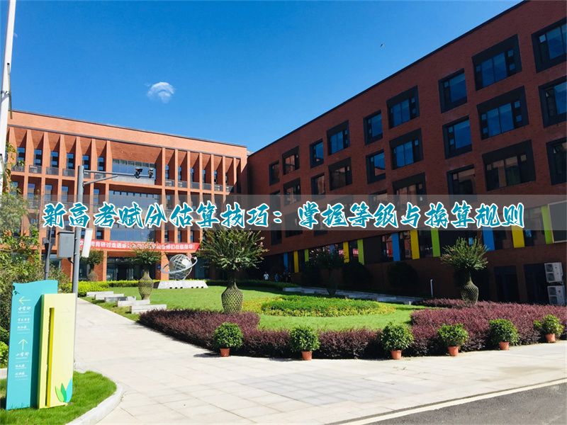 赋分转换公式举例_赋分方法是什么意思_