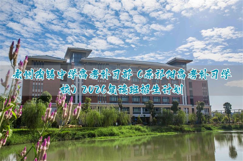 全州高中复读收费标准__全州高中复读收费多少