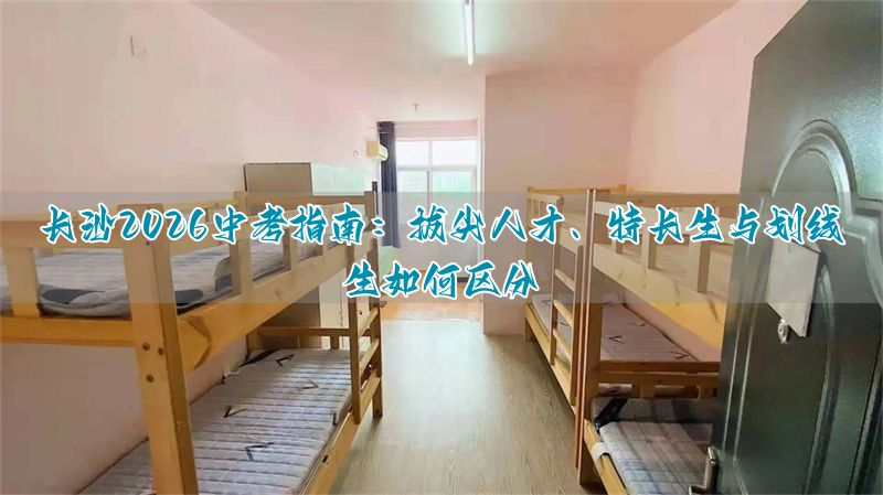 长沙中考特长生可以选几个学校_长沙中考特长加分_