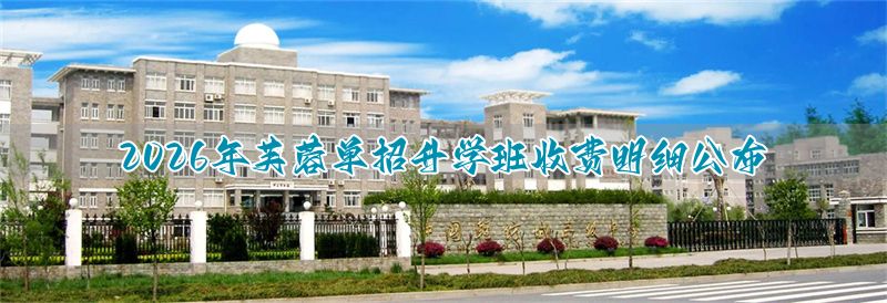 芙蓉学校招生对象__芙蓉学校的收费标准
