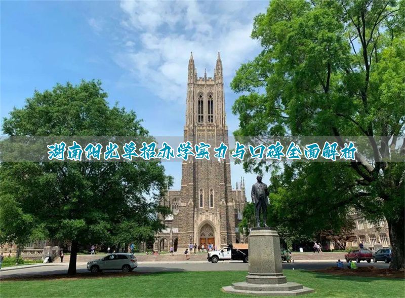 _湖南阳光招生学校名单_湖南阳光职业技术学校