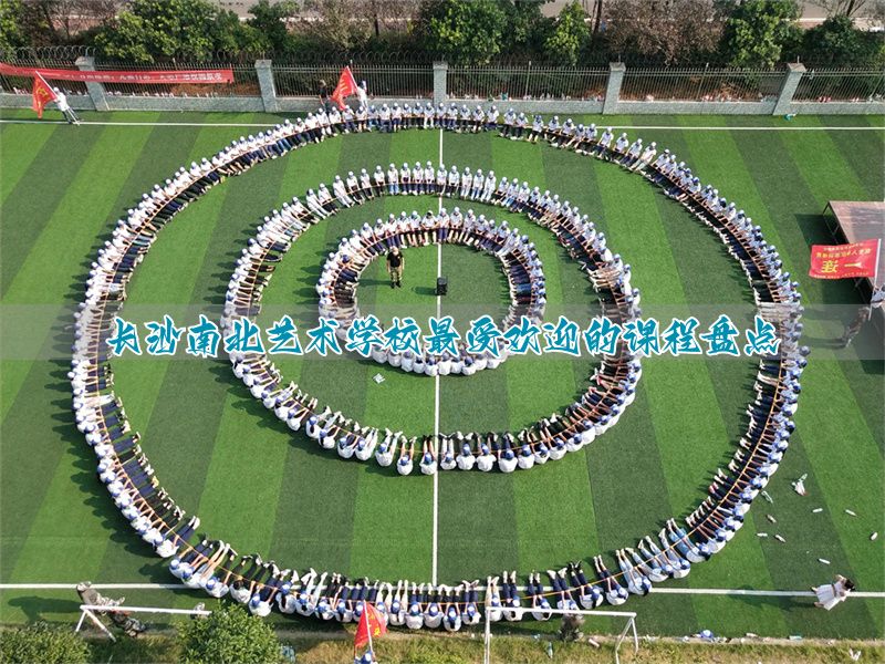 长沙有什么课堂__长沙十大艺术教育培训