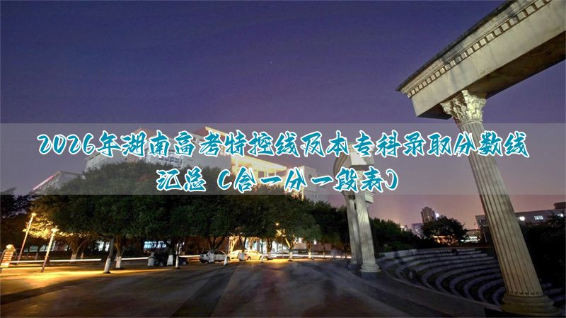 _分数线专科批是什么意思_线表专科批次录取分数一览图