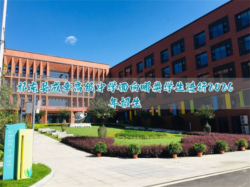 高中阶段学校招生管理平台__高中全市招生