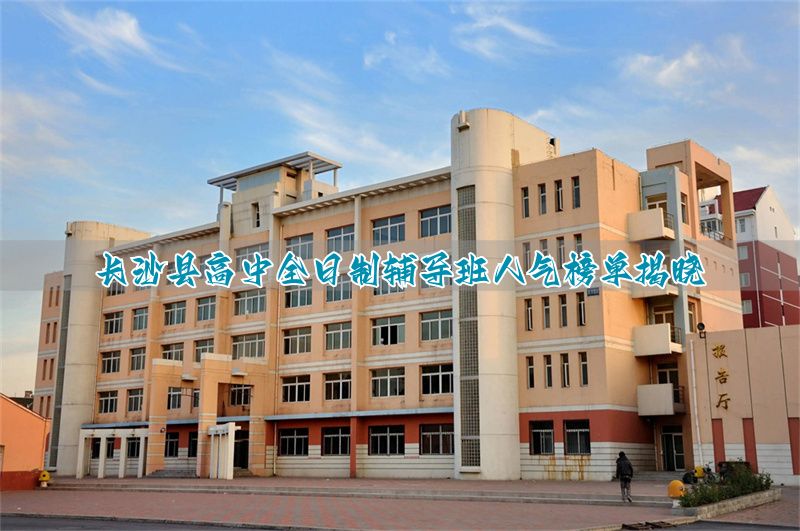 长沙全日制补课机构_长沙补课_
