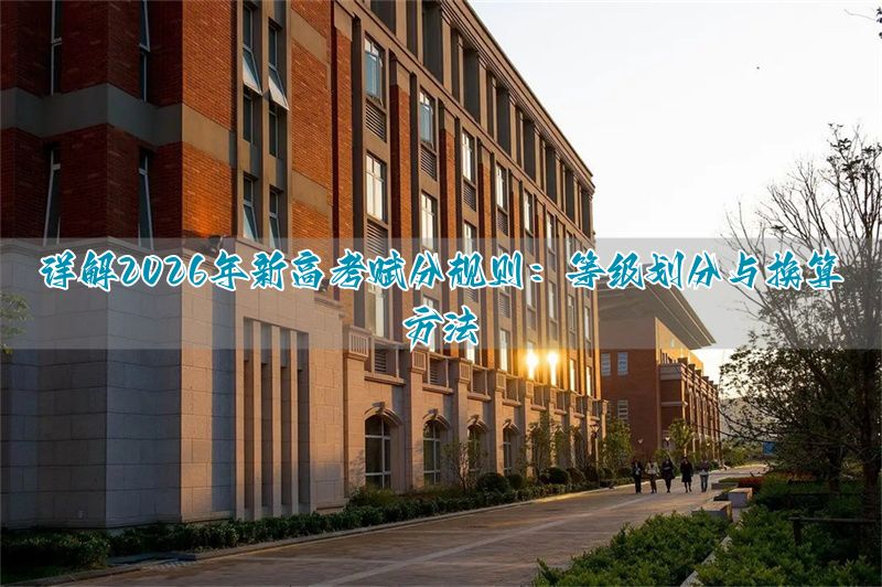 赋分公式的原理__赋分转换公式举例