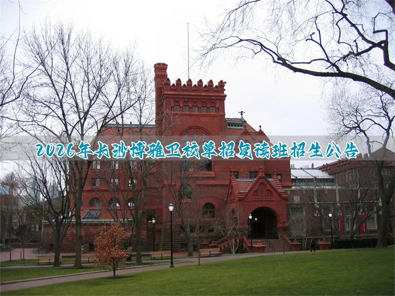 湖南长沙博雅卫校招生分数线__湖南长沙卫校招生吗初中毕业生
