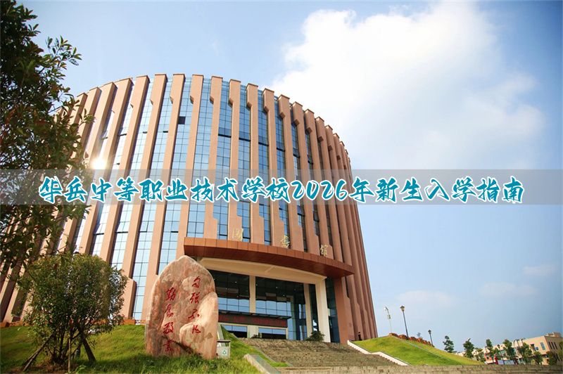 中等职业学校招生计划__中等职业学校招生管理办法